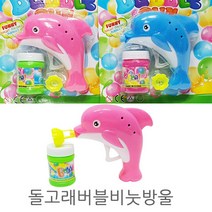 파피앙 돌고래버블비눗방울 비누방울 버블건, 핑크