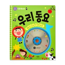 초등 1학년 1학기★수록도서, 06_ CD Book 우리 동요 (애플비)