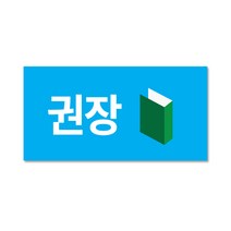용문테크윈 권장(2.5X1.3cm)라벨스티커, 1장, 권장