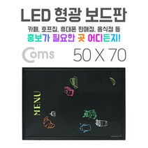 Coms BE127 광고 홍보 LED 형광 보드판 50x70cm 아답터포함, 1set