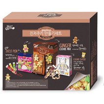 브레드가든 진저맨쿠키만들기세트 DIY 쿠키만들기세트 홈베이킹, 270g, 1box