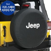 China OEM 타이어커버 14인치 15인치 16인치 17인치 지프 랭글러 코란도
