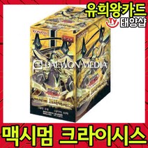 유희왕 카드 맥시멈 크라이시스 부스터팩 63탄