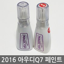 매직팁카페인트 2016 아우디Q7 보수페인트 도색페인트 카페인트, [LC9A]Carrara White