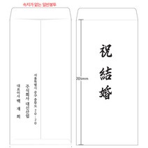 경조사봉투 주소인쇄포함 용돈봉투, 일반봉투, 1팩