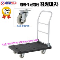 케이엠캐스터 [케이엠캐스터] 검정대차(소형 투명인라인바퀴), 1개