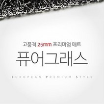 퓨어그래스 25mm 자동차코일쿠션매트(현대-트렁크없음), i30 07년7월~11년10월  [그레이] [트렁크없음]