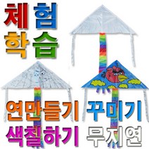 씨엠월드 삼각 무지연 만들기 꾸미기(소형얼레포함), 10개