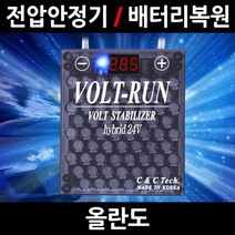 볼트런 하이브리드/올란도/전압안정기/배터리복원/접지케이블/연비절감기/출력증가, 1.볼트런 하이브리드 3.75:1세트
