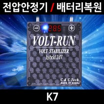 볼트런 하이브리드/K7/전압안정기/배터리복원/접지케이블/연비절감기/출력증가, 1.볼트런 하이브리드 3.75:1세트