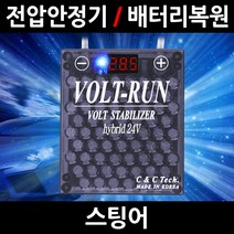 볼트런 하이브리드/액티언스포츠/전압안정기/배터리복원/접지케이블/연비절감기/출력증가, 1.볼트런 하이브리드 3.75:1세트