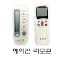 에어컨리모콘/삼성/엘지/무설정/바로사용, 1개, 엘지전용