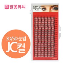 빼쎄 러시안볼륨래쉬 3D 5D 눈썹 인조 속눈썹, 1개, 5D-JC컬-0.06-10mm