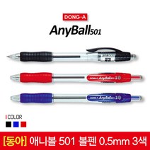 동아 애니볼 501 볼펜 0.5mm 1타스 12입, 01_0.5mm 블랙 1타스 12입