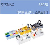시스맥스 마이룸 포르타 다용도트레이 마이룸포르타 소품트레이 SYSMAX 68020, 아이보리, 1단