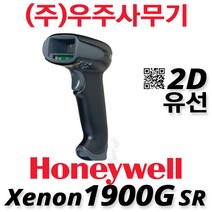 하니웰 Xenon 1900g SR, 1.Xenon-1900G SR