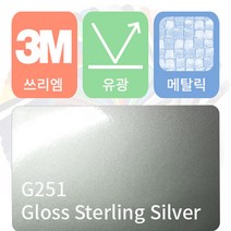 3M 1080 카스킨 필름 자동차 시트지 유광 메탈릭 모음 [1520 x 500], 스털링 실버