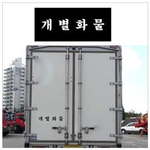 [지현카닷컴] 자동차 스티커 - 개별화물, 검정