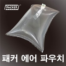 패커 에어파우치 15*25 50개(공간충전재 포장완충재 포장에어팩)(핸드펌프 별매), 50개
