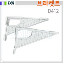 [D&I] D412/브라켓트/세면기받침대/선반대/세면기브라켓트, 브라켓나사형, 1팩