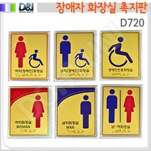 도현아이 [D&I]D720 장애인화장실표시촉지판 (점자형), 여자, 1개