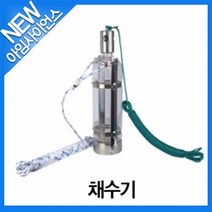 [아임사이언스]채수기