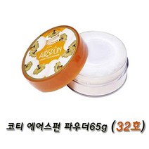 코티 에어스펀 파우더65g(32호) COTY 파우더 가루파우더, 32호, 1개