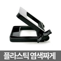 미용인몰 플라스틱 짜게, 1개