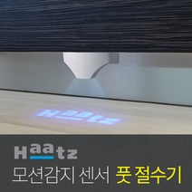 하츠 모션감지 센서형 풋절수기_WS-S01I_센서수전_자동수전_풋페달, 하츠 모션감지 센서 풋절수기_WS-S01I
