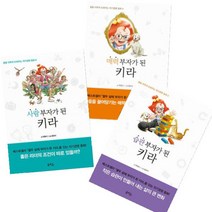열두살 키라 시리즈 [전3권] : 사람 부자가 된 키라/습관 부자가 된 키라/매력 부자가 된 키라