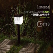Coms LED 태양광 정원등 인테리어조명, 백색 메탈 지지대형 ER586