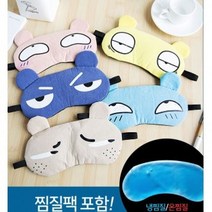 대길아이템 수면안대 취침 액세서리/안대