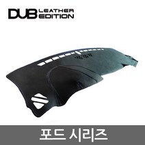 DUB 포드 가죽 대쉬보드커버, 포드 익스플로러(11년~)