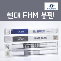 순정품 현대모비스 FHM 하이퍼메탈릭 붓펜 카페인트, 1개, 8ml