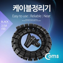 coms 케이블 정리기(JDD) 블랙 대 (3.0 x150CM), 본상품색상선택