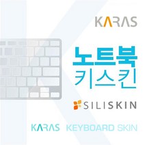 삼성 NT901X3L NT900X3J 용 노트북 키스킨 키커버, 실리스킨, 1개