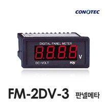 코노텍 판넬메타 FM-2DV-3 (DC VOLT 20V)