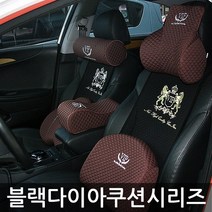 VIP 블랙다이아 메모리폼 팔걸이 목쿠션 등쿠션 방석 원통쿠션 발쿠션 시리즈