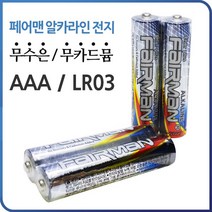 페어맨 알카라인 전지 무수은 무카드뮴 AAA LR03 건전지, 40개입