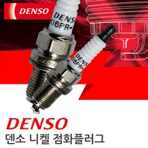 덴소 니켈 점화플러그/3333/뉴EF소나타-LPG