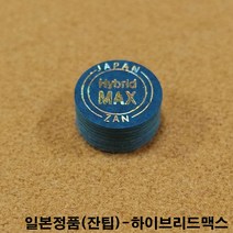 금남당구재료 하이브리드맥스 4구공 3구프로컵 4구프리스티지 다이아몬드당구공 당구공광택제 당구공약 당구공연마제 벨기에당구공 볼스타공기계 삼구공 아라미스당구공 포켓공 사구공 식스볼 3, 청색, 1개