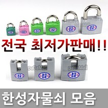 한성자물쇠, 45S셔터 (동일키)