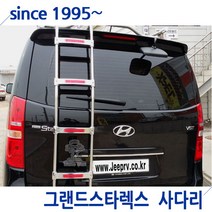 그랜드스타렉스사다리(유/무겸용), 1개