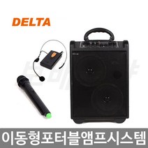 DELTA DK-66 이동형앰프/120W/무선2ch/USB/SD카드/MP3