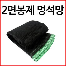 동명농자재 멍석망 고추망 다용도건조망 2면봉제 3.6m x 4.5m, 1개