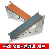 두레강업 두레 숫돌+숫돌받침대