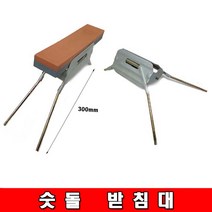철모아 숫돌 틀 숫돌받침대, 1개