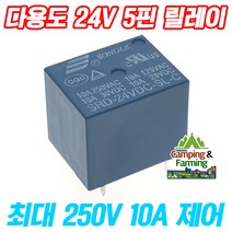 아두이노 SRD-24VDC-SL-C 24V용 5핀릴레이(10A제어)
