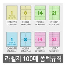 유니라벨 A4라벨지 파스텔지 폼텍 규격 컬러라벨지, [파스텔 파랑색]8칸(2X4) - 100장