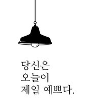 큐데코 레터링 스티커 예쁘다 포인트스티커, 블랙